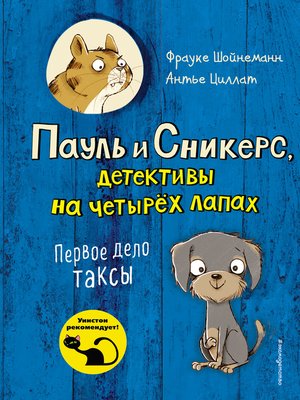 cover image of Первое дело таксы
